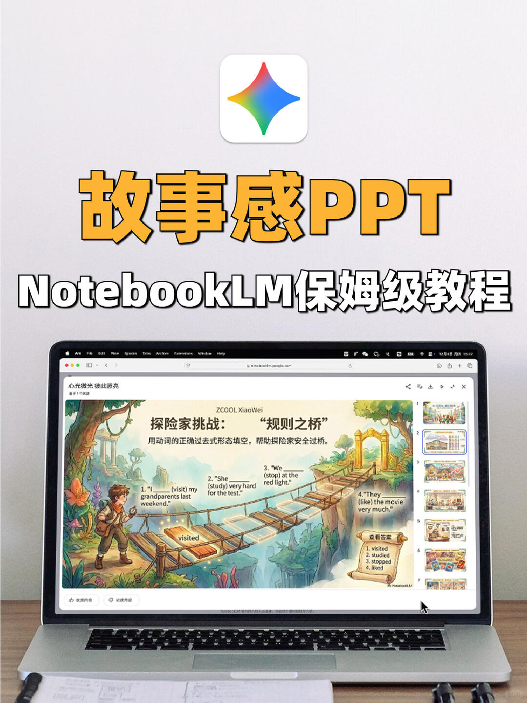 AI做PPT可以有多强！手把手拆解全流程