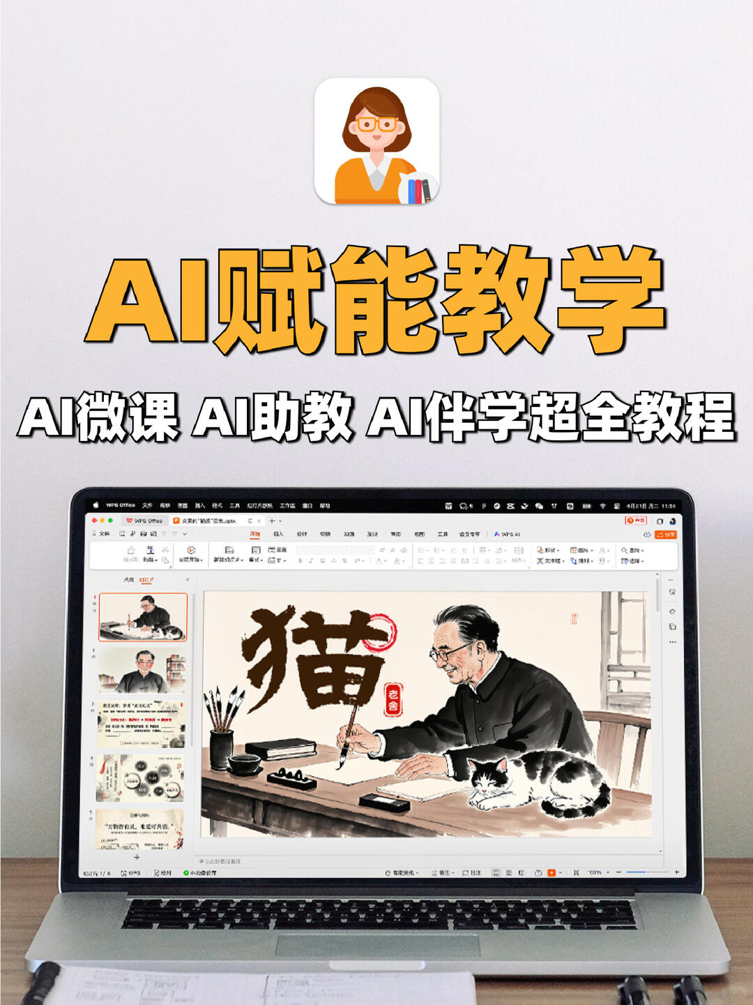 八种AI赋能教学的方法，超完整教程！