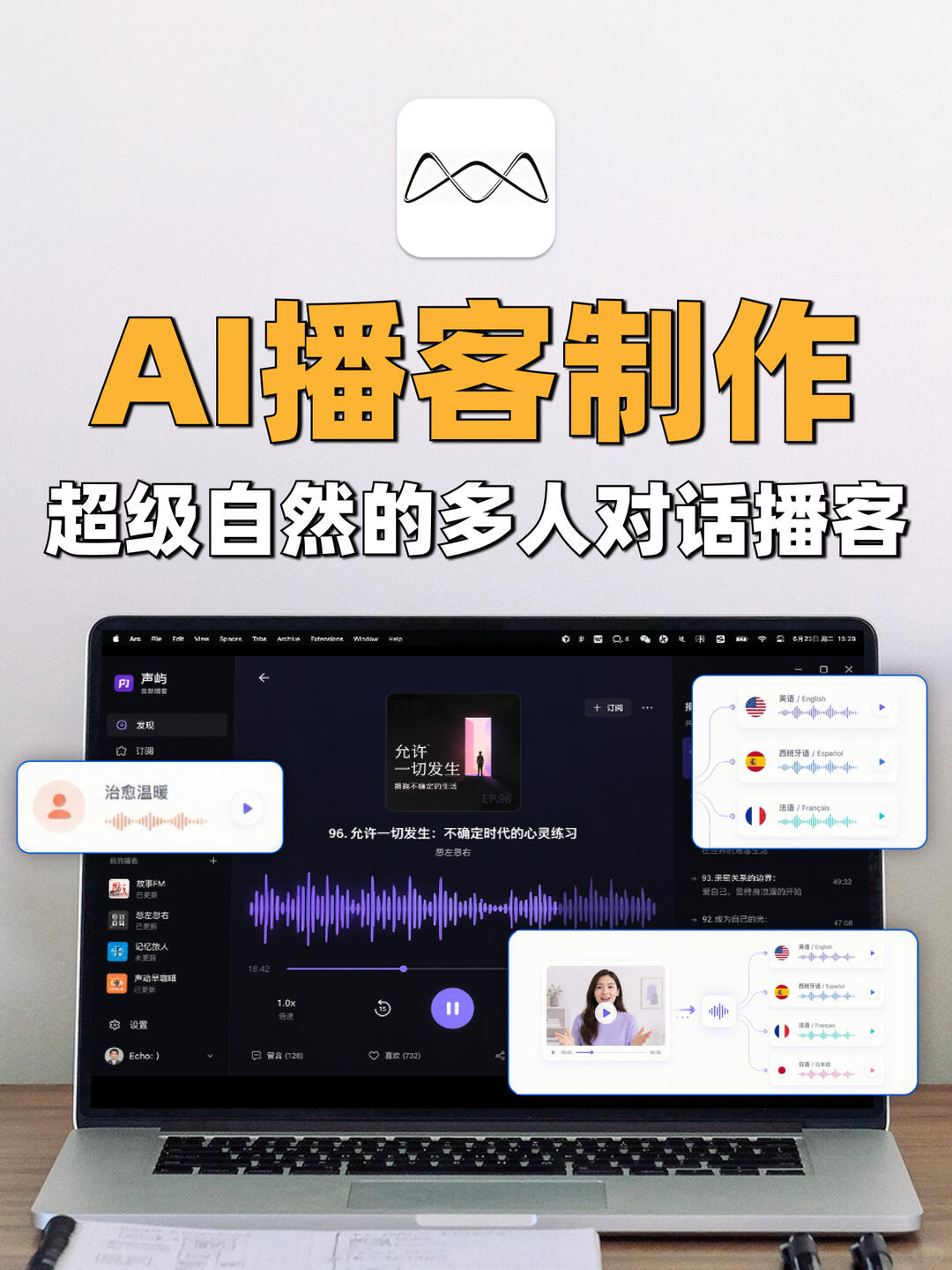 多人播客怎么做？用这个AI工具效果太强了！